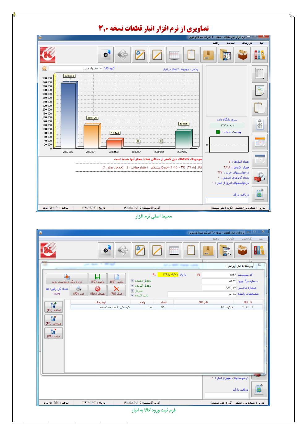 ItemsStock Software