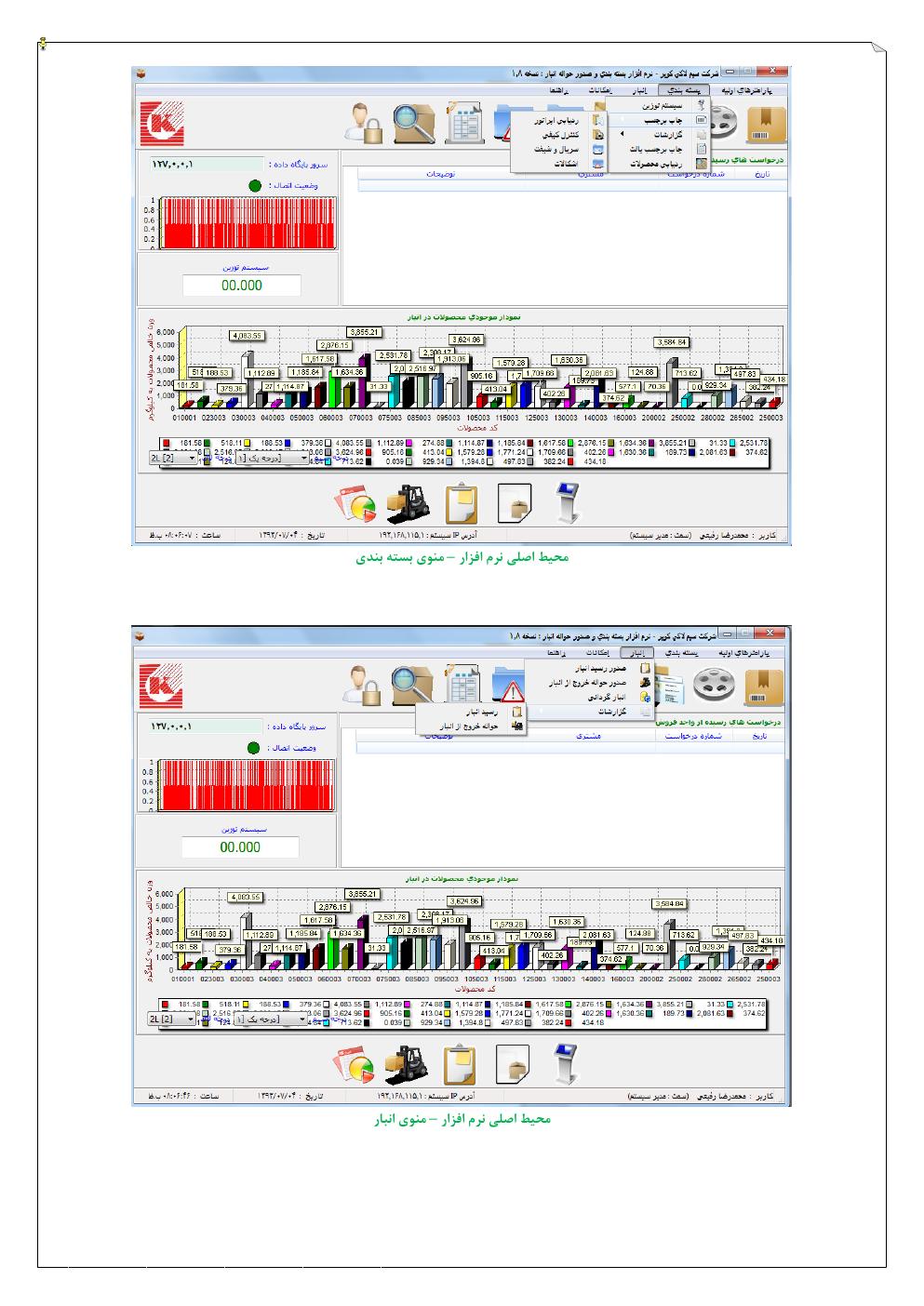 Packing Sales Software